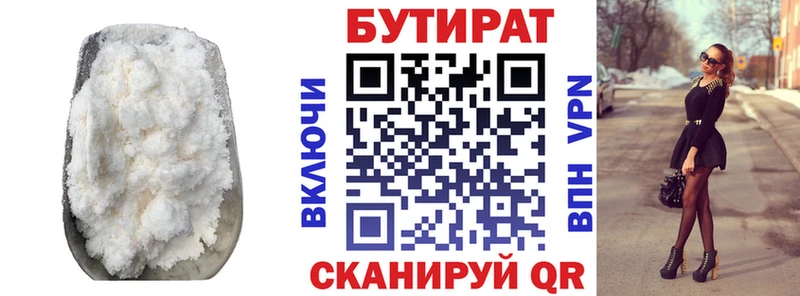 Бутират Butirat  Волоколамск 