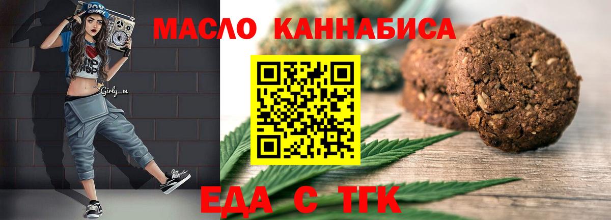 Еда ТГК марихуана  Вход с VPN  Волоколамск 