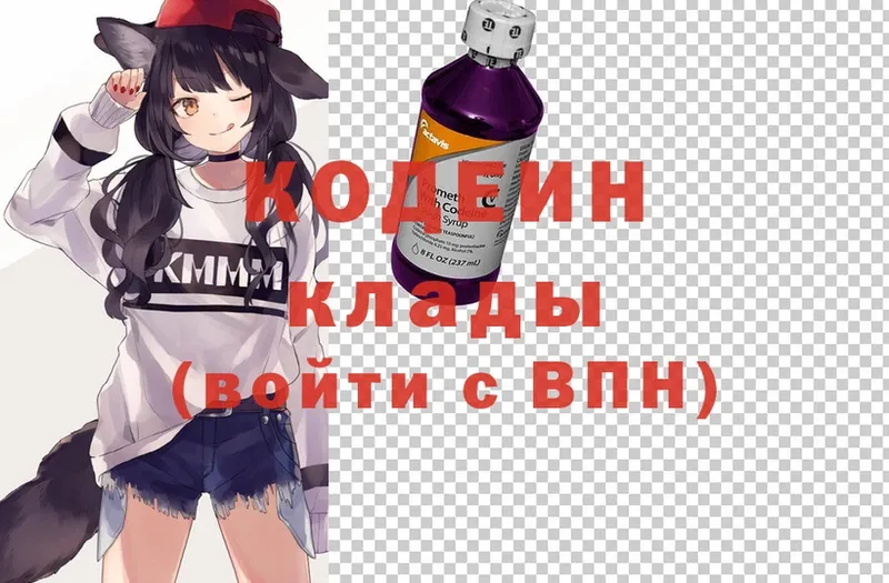 Кодеин Purple Drank  что такое наркотик  Волоколамск 