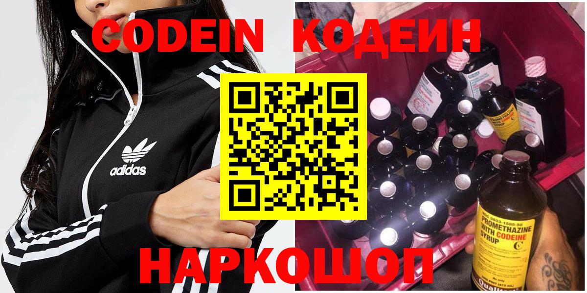 Codein напиток Lean (лин)  Кодеиновый сироп Lean Purple Drank  Волоколамск 