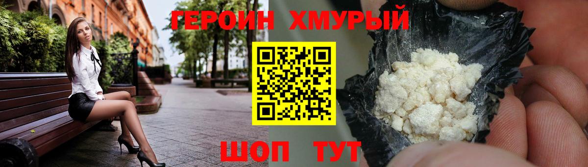 Героин гречка  Героин  Волоколамск 