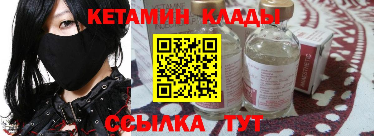 КЕТАМИН VHQ  Вход с VPN  Волоколамск 