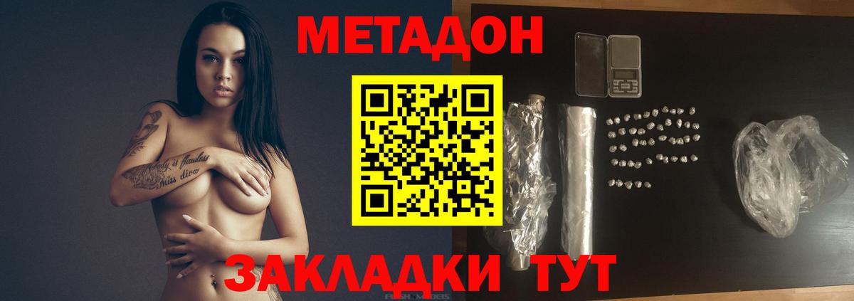 МЕТАДОН мёд  Метадон кристалл  Волоколамск  Вход с VPN 