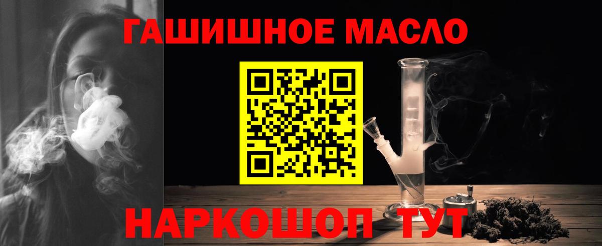 ТГК гашишное масло Волоколамск