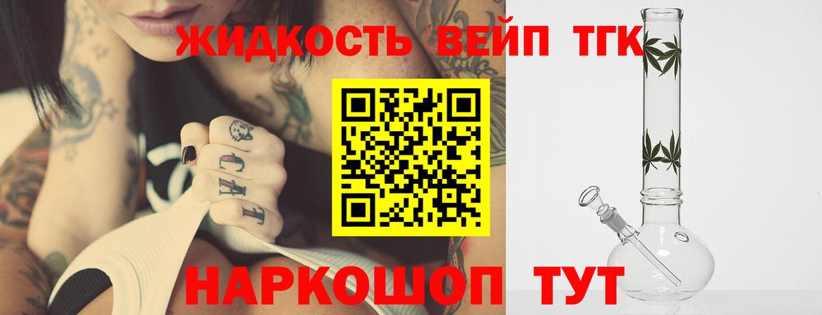 Дистиллят ТГК жижа  Дистиллят ТГК вейп  Волоколамск 